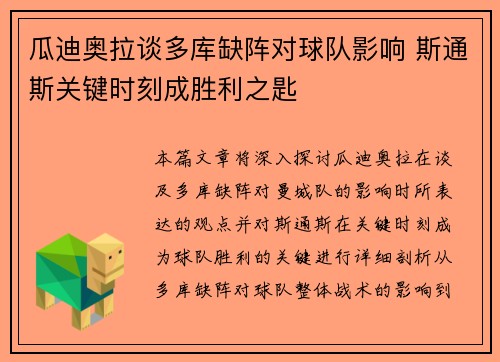 瓜迪奥拉谈多库缺阵对球队影响 斯通斯关键时刻成胜利之匙 瓜迪奥拉谈多库缺阵对球队影响 斯通斯关键时刻成胜利之匙