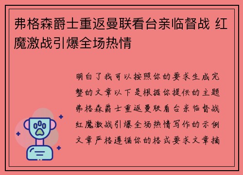 弗格森爵士重返曼联看台亲临督战 红魔激战引爆全场热情 弗格森爵士重返曼联看台亲临督战 红魔激战引爆全场热情