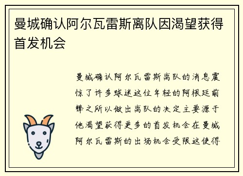曼城确认阿尔瓦雷斯离队因渴望获得首发机会 曼城确认阿尔瓦雷斯离队因渴望获得首发机会