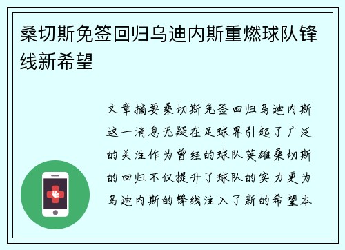 桑切斯免签回归乌迪内斯重燃球队锋线新希望 桑切斯免签回归乌迪内斯重燃球队锋线新希望