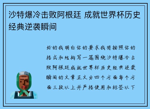 沙特爆冷击败阿根廷 成就世界杯历史经典逆袭瞬间 沙特爆冷击败阿根廷 成就世界杯历史经典逆袭瞬间