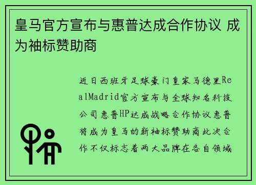 皇马官方宣布与惠普达成合作协议 成为袖标赞助商 皇马官方宣布与惠普达成合作协议 成为袖标赞助商