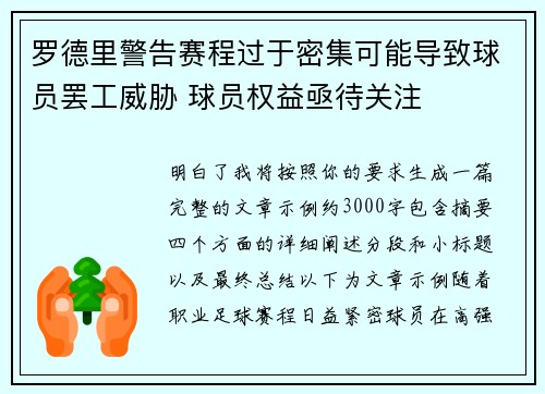 罗德里警告赛程过于密集可能导致球员罢工威胁 球员权益亟待关注