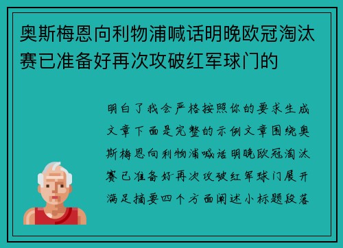奥斯梅恩向利物浦喊话明晚欧冠淘汰赛已准备好再次攻破红军球门的 奥斯梅恩向利物浦喊话明晚欧冠淘汰赛已准备好再次攻破红军球门的